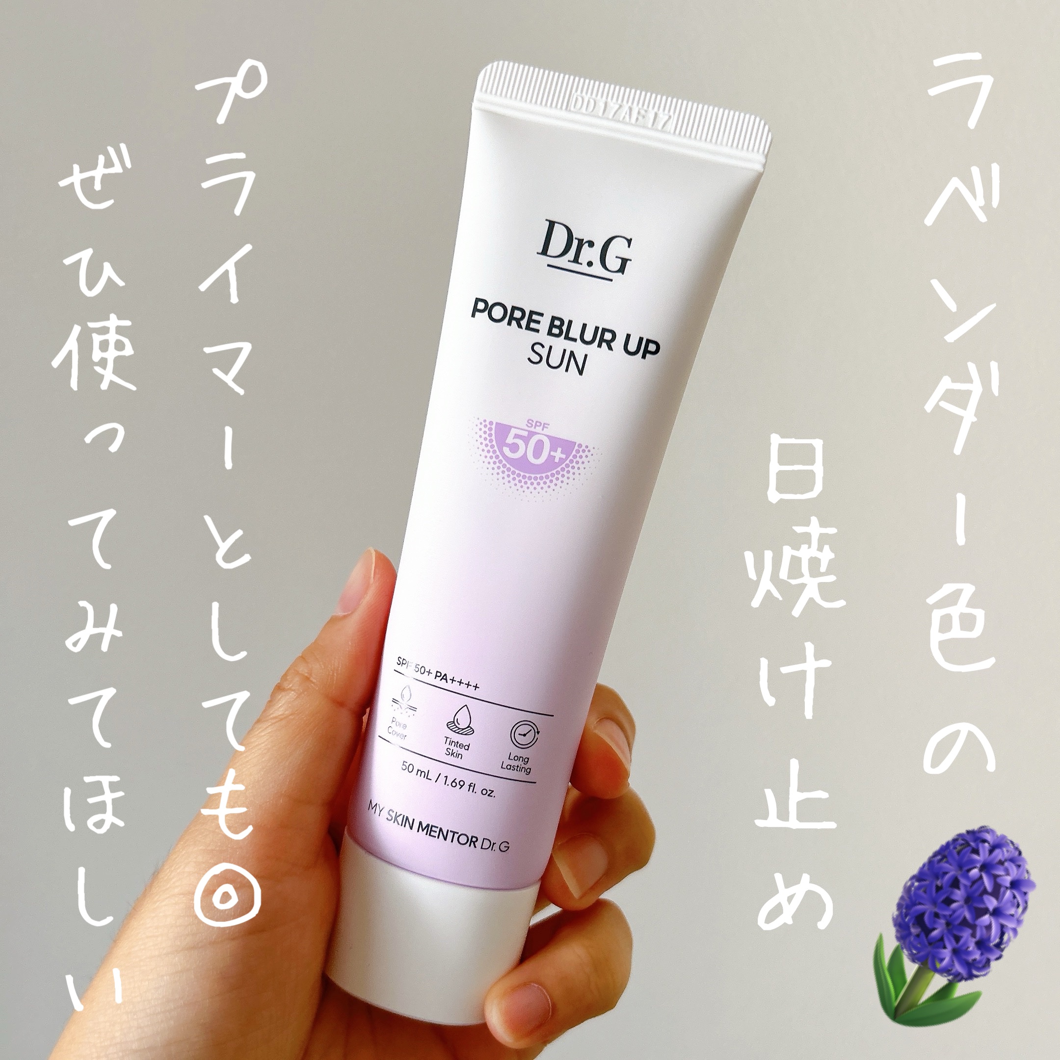 ポアブラーアップサン/Dr.G/日焼け止めクリームを使ったクチコミ（1枚目）