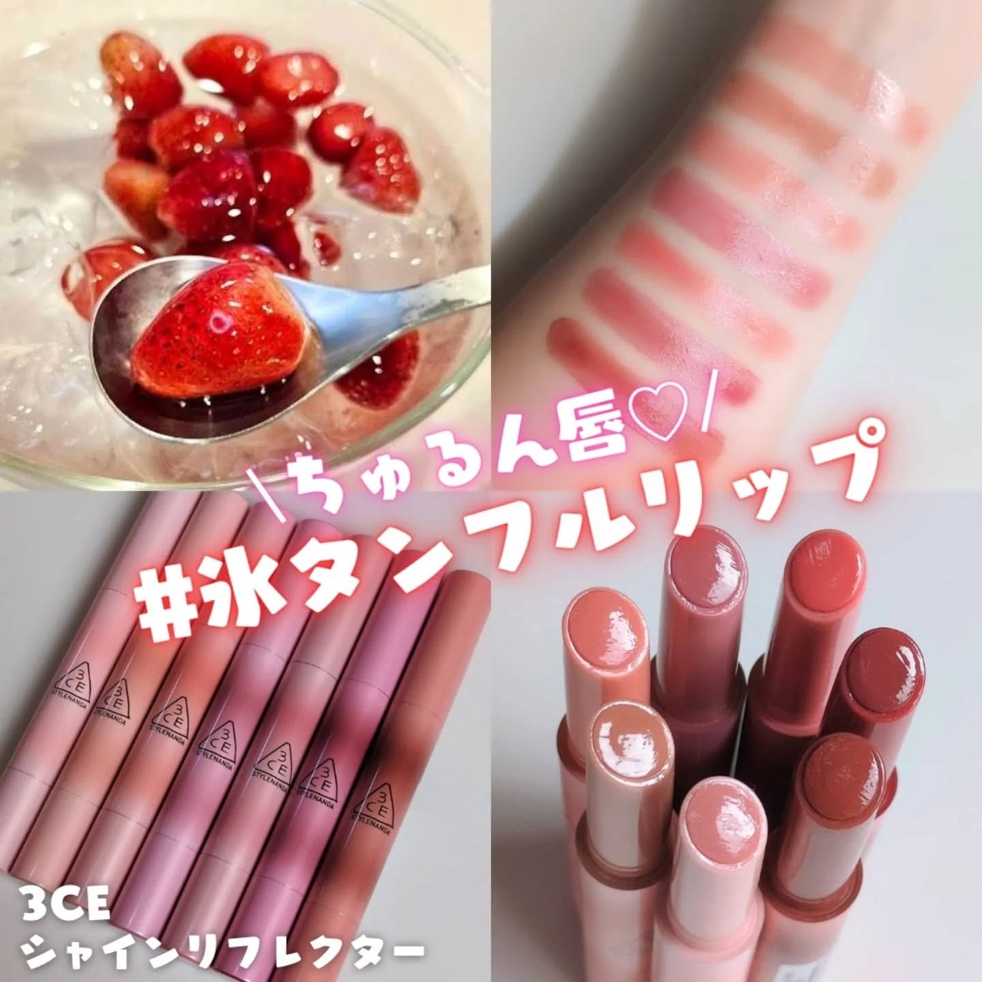 3CE シャインリフレクター/3CE/口紅を使ったクチコミ(1枚目)