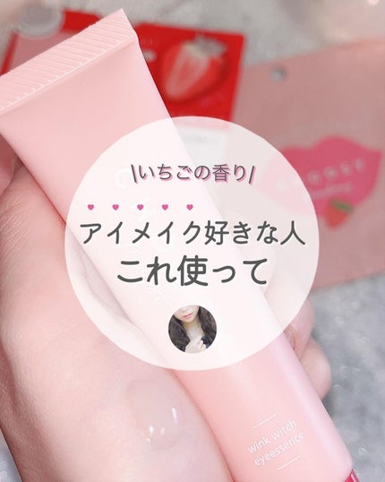 ウインクウィッチアイエッセンス/CHOOSY/アイケア・アイクリームを使ったクチコミ(1枚目)