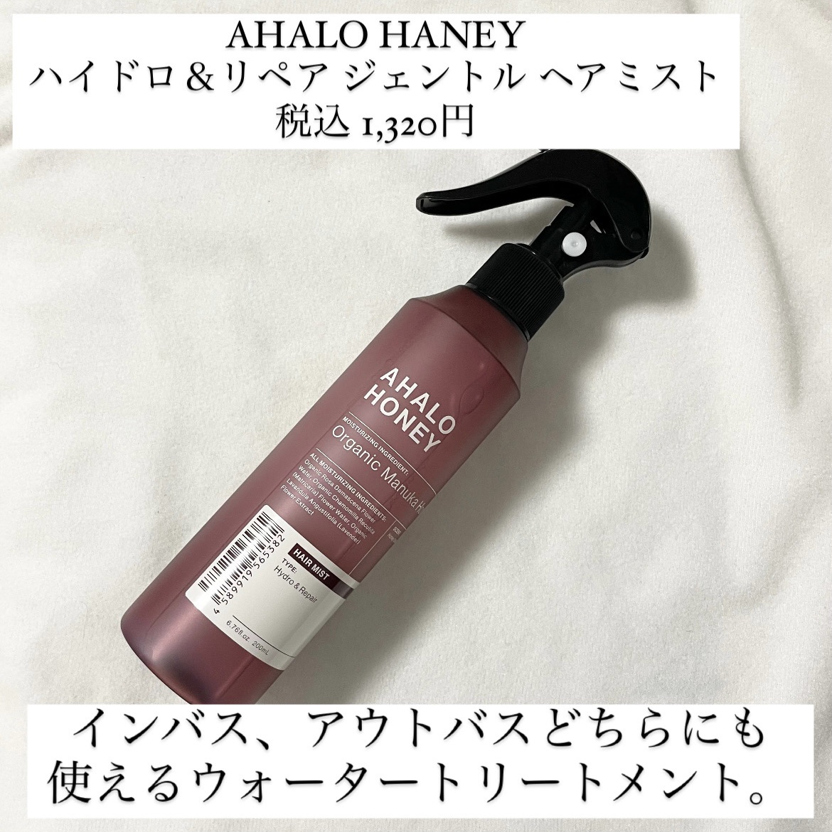 ハイドロ＆リペア ジェントル ヘアミスト/AHALO HONEY/プレスタイリング・寝ぐせ直しを使ったクチコミ（2枚目）