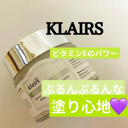 フレッシュリージュースドビタミンEマスク(90g)/Klairs/フェイスクリームを使ったクチコミ(1枚目)