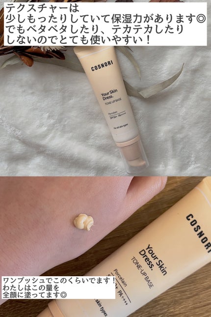 ユアースキンドレストーンアップベース/COSNORI/化粧下地を使ったクチコミ(3枚目)