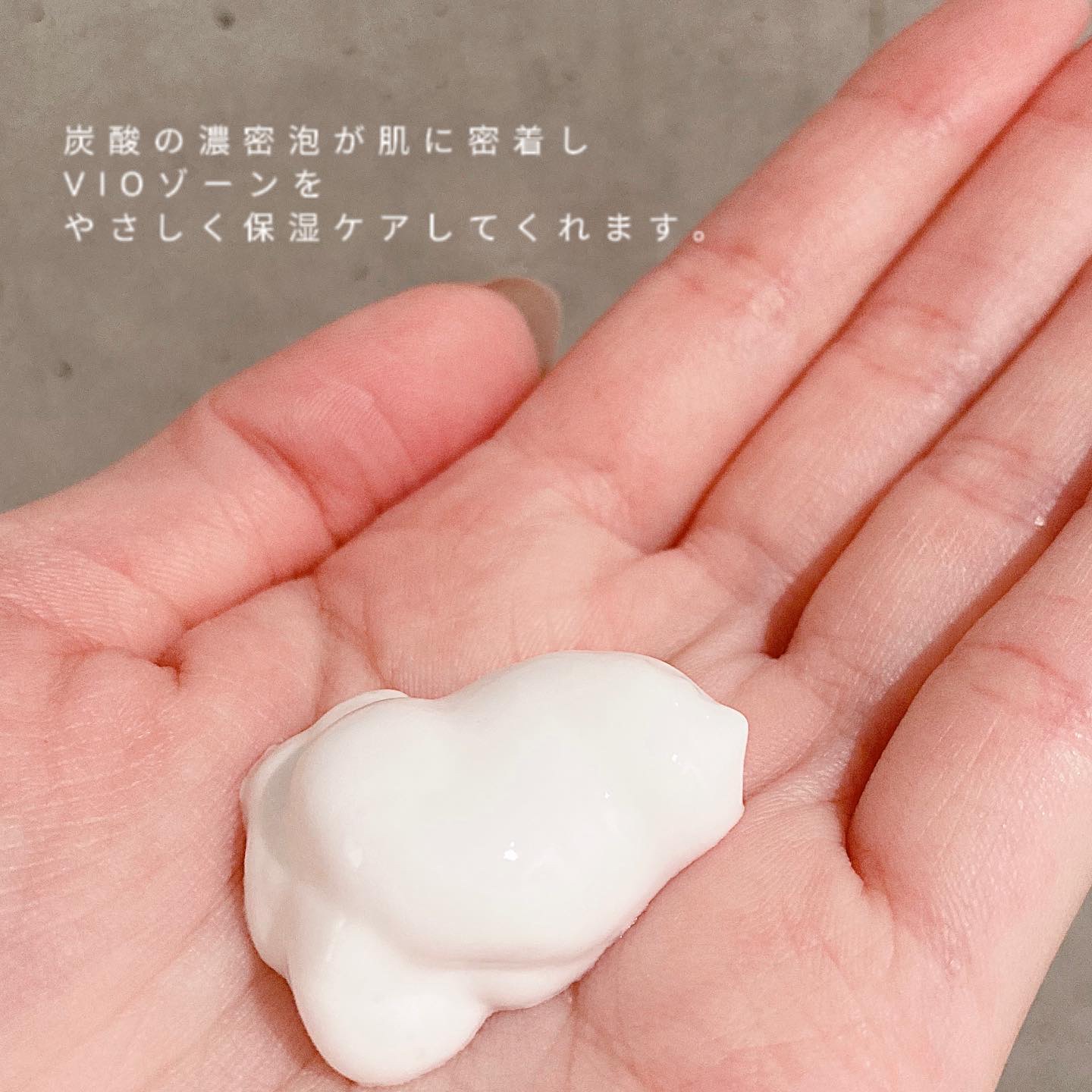 サロンプラス V.I.O 濃密泡セラム/サロンプラス/デリケートゾーンケアを使ったクチコミ（2枚目）