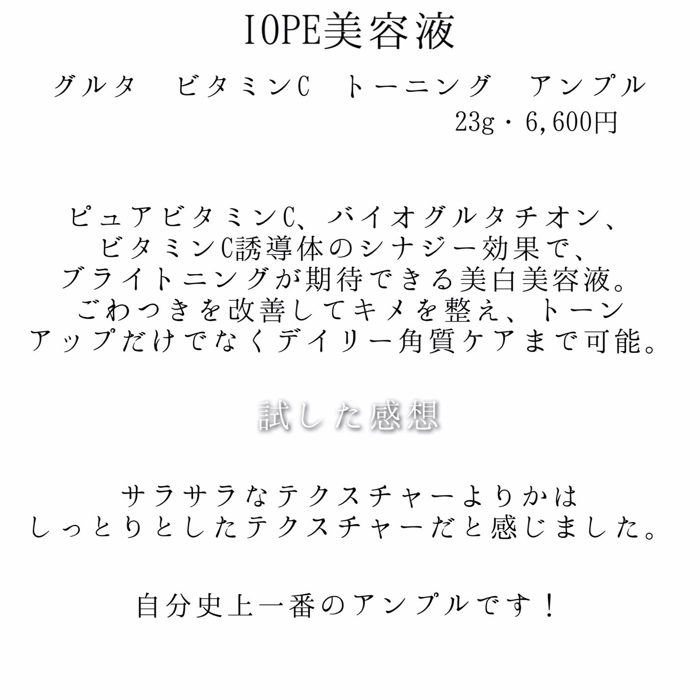 グルタ ビタミンC トーニング アンプル/IOPE/美容液を使ったクチコミ(2枚目)