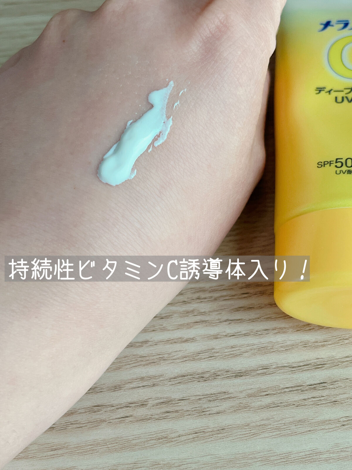 メラノCC ディープデイケアUV乳液/メラノCC/日焼け止めミルクを使ったクチコミ（2枚目）