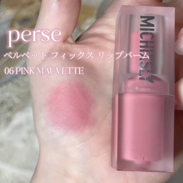 ベルベットフィックスリップバーム 06 Pink Mauvette/perse/リップケア・リップクリームを使ったクチコミ（2枚目）