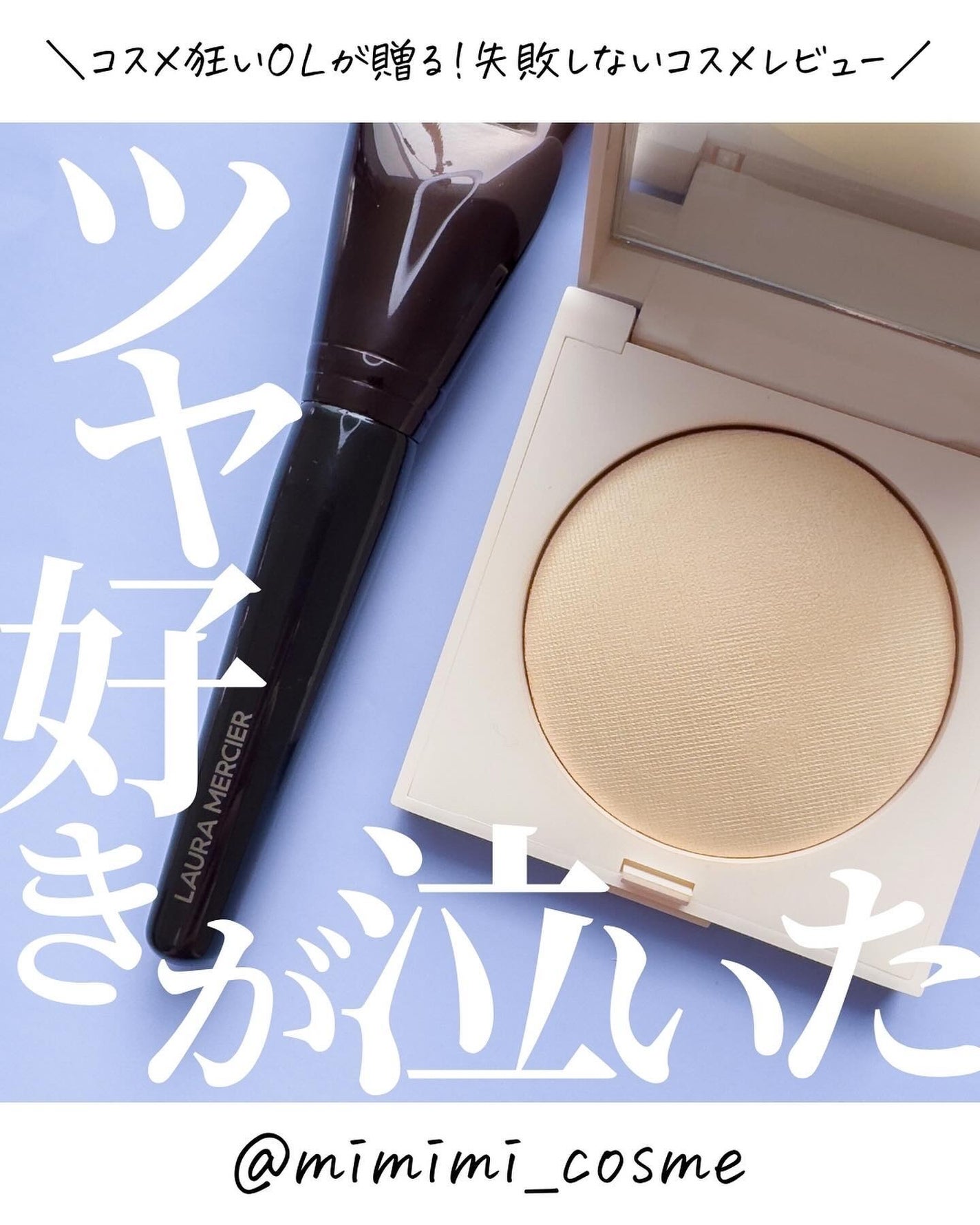 グロウパウダー ブラシ/ローラ メルシエ/メイクブラシを使ったクチコミ(1枚目)