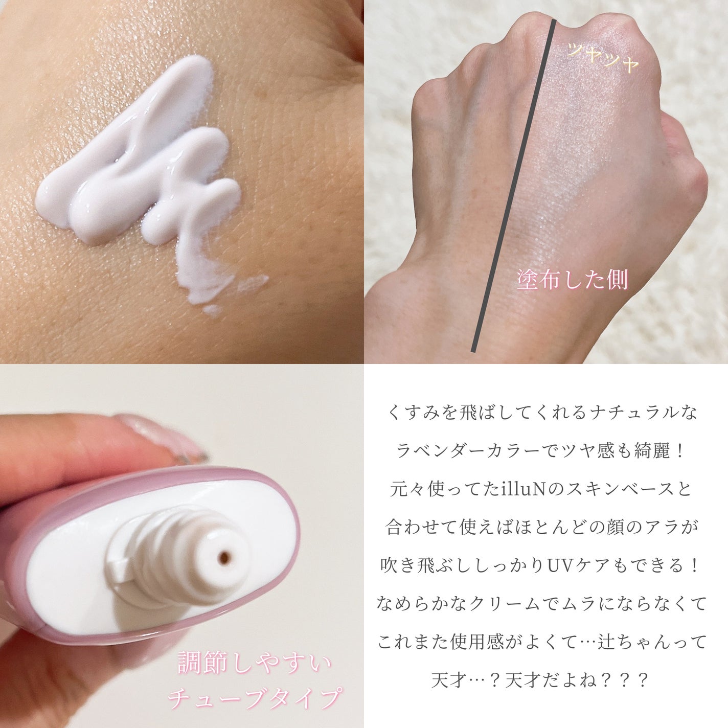 コラーゲンモイスチャーカラーコントロール/illuN/化粧下地を使ったクチコミ(2枚目)