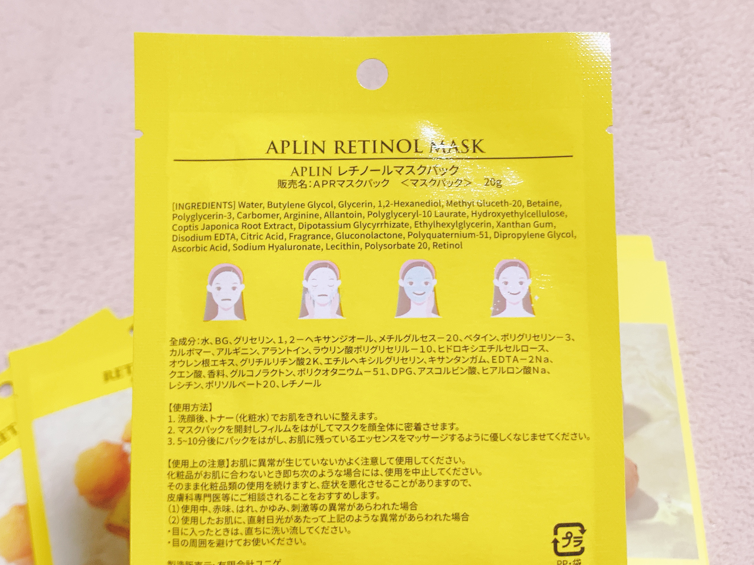 レチノールマスクパック 3枚/APLIN/シートマスク・パックを使ったクチコミ（2枚目）