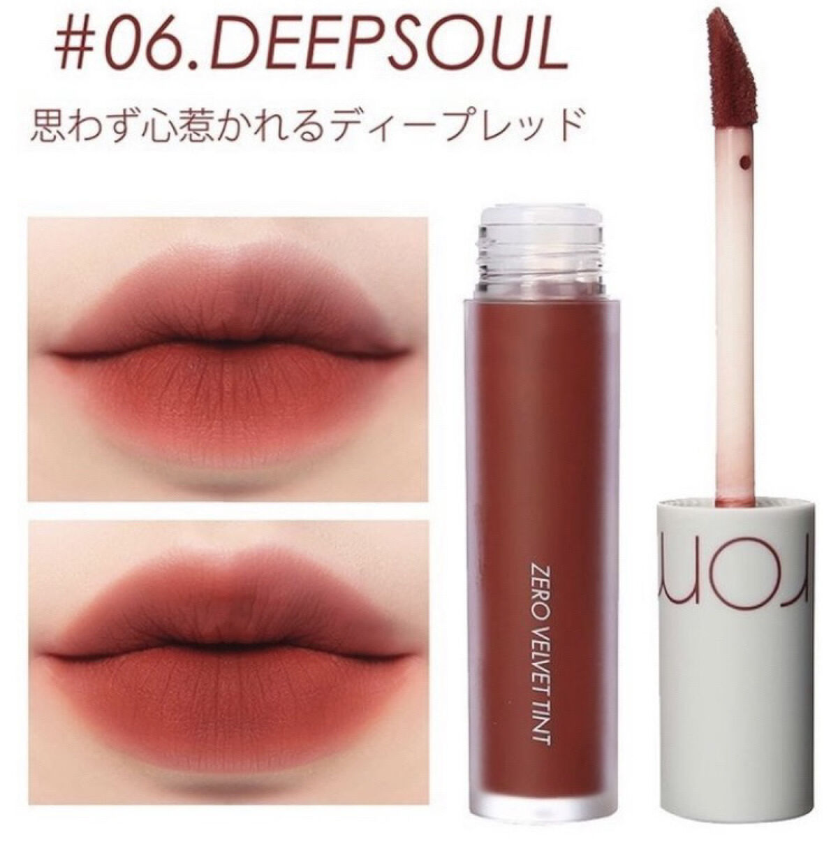 ゼロベルベットティント/rom&nd/リップティントを使ったクチコミ（2枚目）