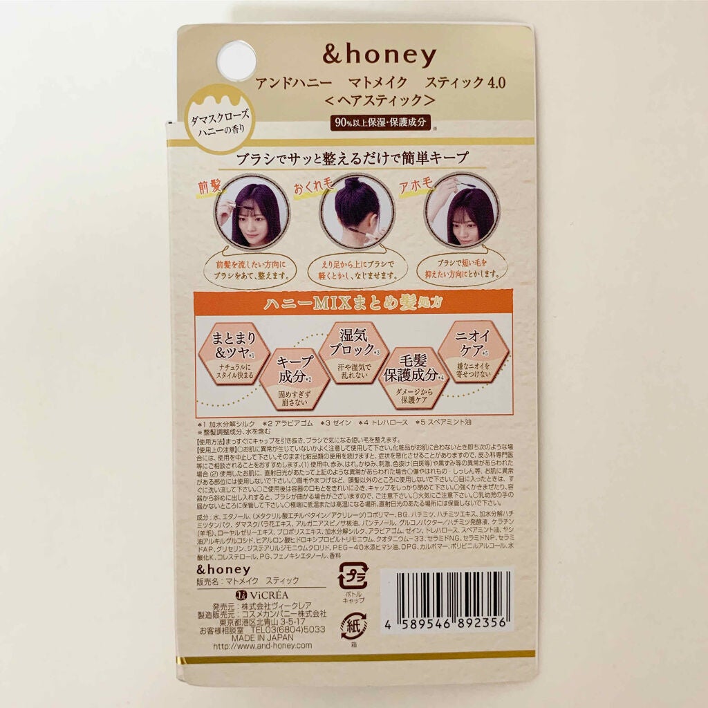 マトメイクスティック 4.0/&honey/ヘアジェルを使ったクチコミ(2枚目)