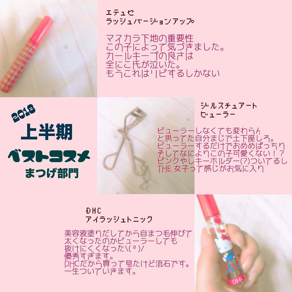 DHCアイラッシュトニック/DHC/まつげ美容液を使ったクチコミ(1枚目)