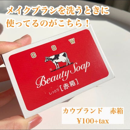 赤箱 (しっとり)/カウブランド/洗顔石鹸を使ったクチコミ(4枚目)