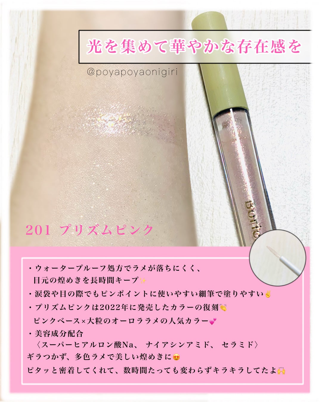 美容液ラメライナー/Borica/リキッドアイライナーを使ったクチコミ(3枚目)