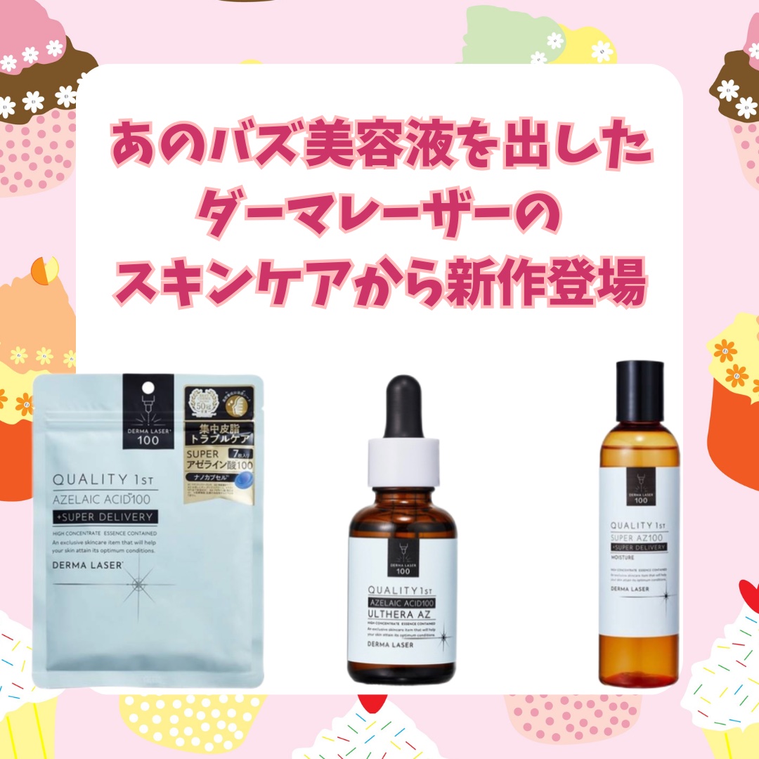 ダーマレーザー スーパーAZ100マスク/クオリティファースト/シートマスク・パックを使ったクチコミ（1枚目）