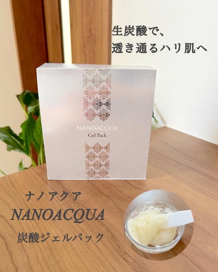 試してみた】炭酸ジェルパック NANO ACQUAの効果・肌質別の 試してみた】炭酸ジェルパック NANO ACQUAの効果・肌質別の