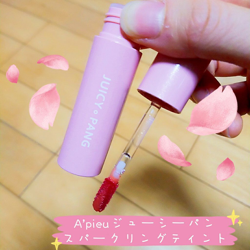 アピュー ジューシーパン スパークリングティント/A’pieu/口紅を使ったクチコミ(1枚目)