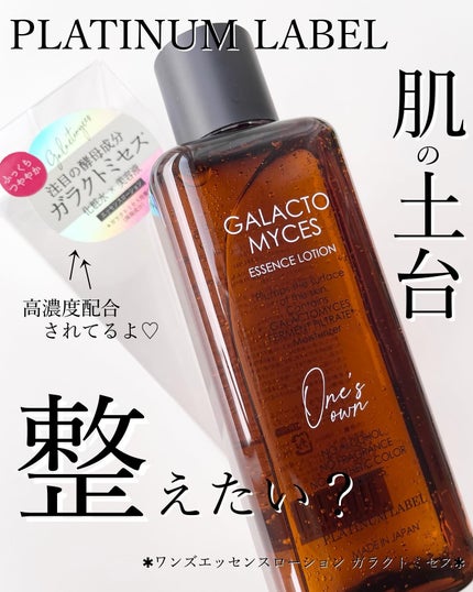 プラチナレーベル ワンズエッセンスローション(ガラクトミセス)/プラチナレーベル/化粧水を使ったクチコミ(1枚目)
