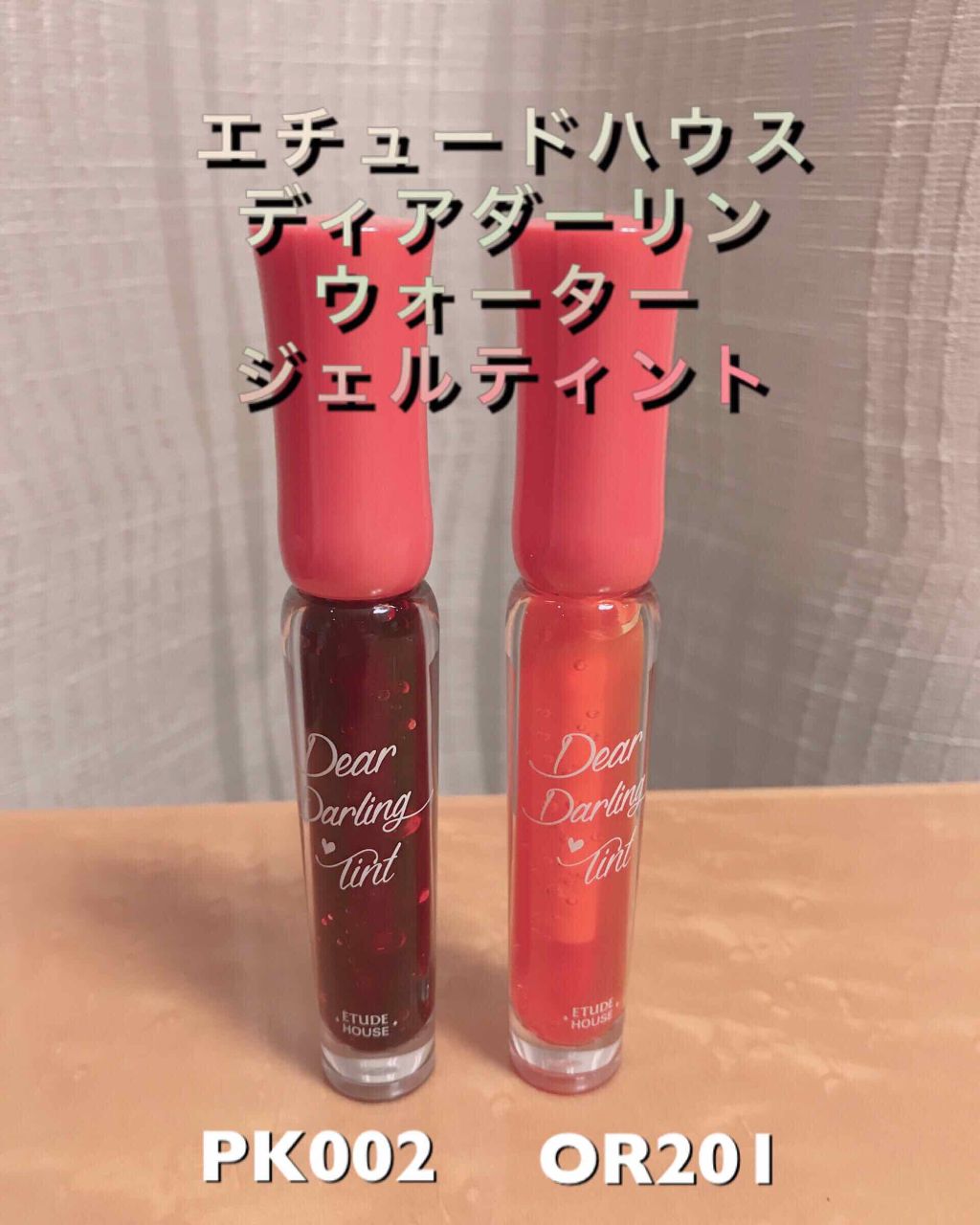 ディアダーリン ウォータージェルティント/ETUDE/リップティントを使ったクチコミ(1枚目)