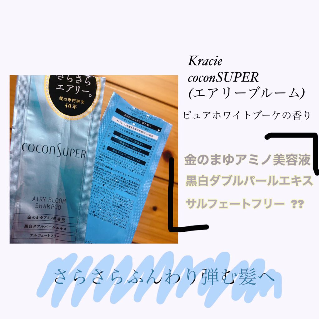 インナーコンフォートシャンプー/インテンシブリペアトリートメント(エアリーブルーム)/ココンシュペール/シャンプー・コンディショナーを使ったクチコミ(1枚目)