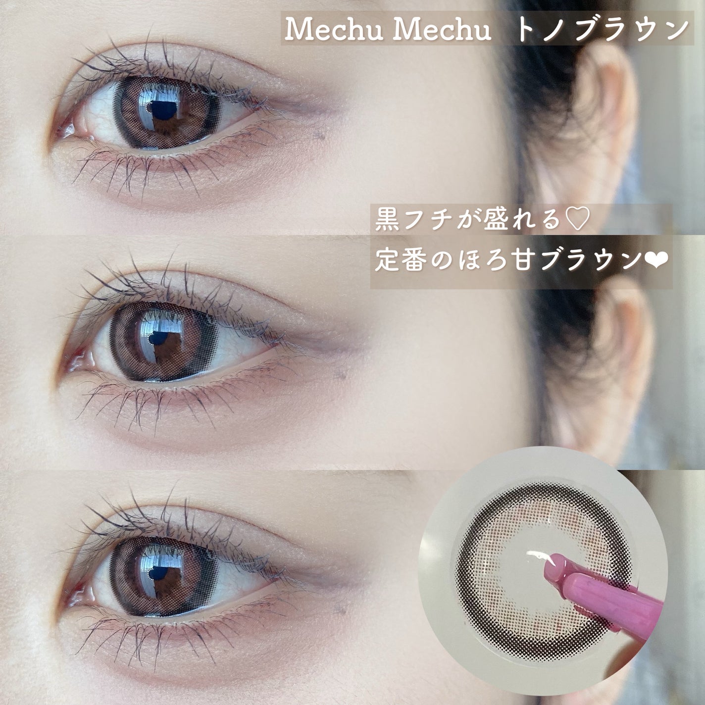 Mechu Mechu/Mechu Mechu /ワンデー(1DAY)カラコンを使ったクチコミ(6枚目)