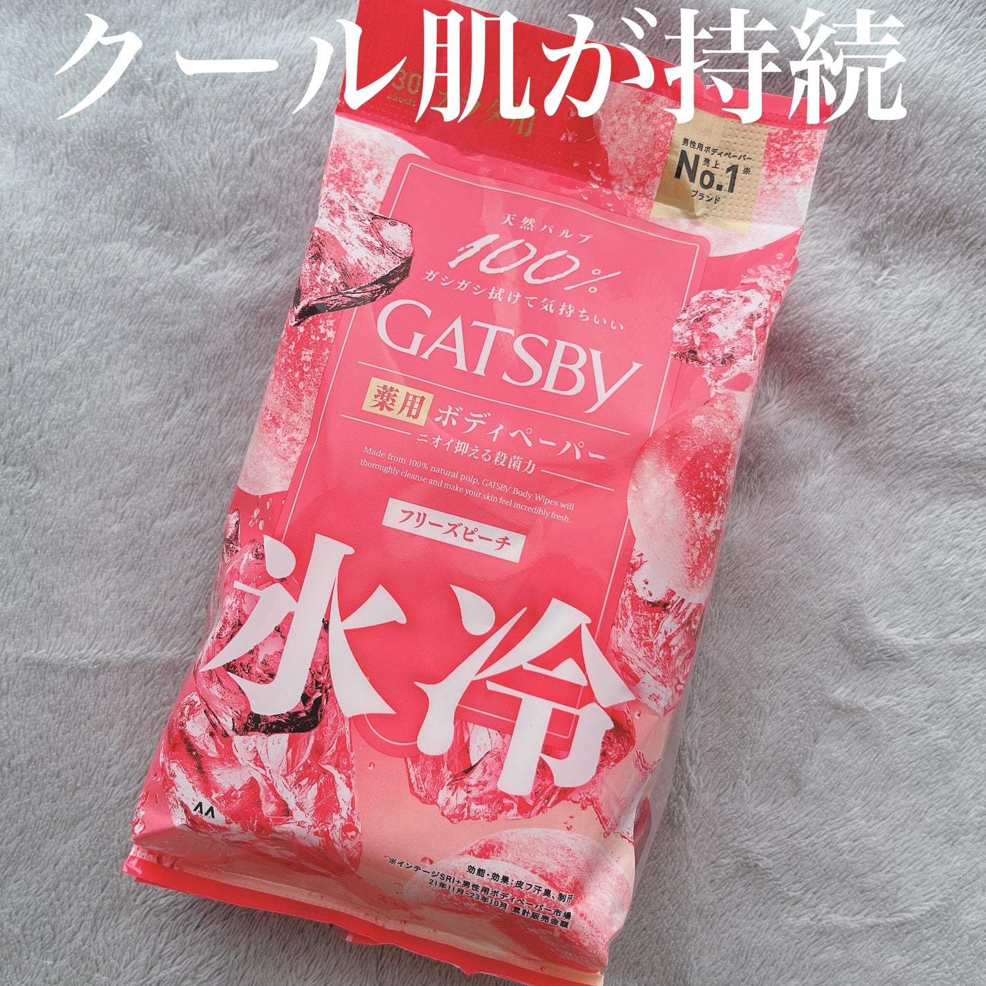 アイスデオドラント ボディペーパーN フリーズピーチ/ギャツビー/ボディシートを使ったクチコミ(1枚目)