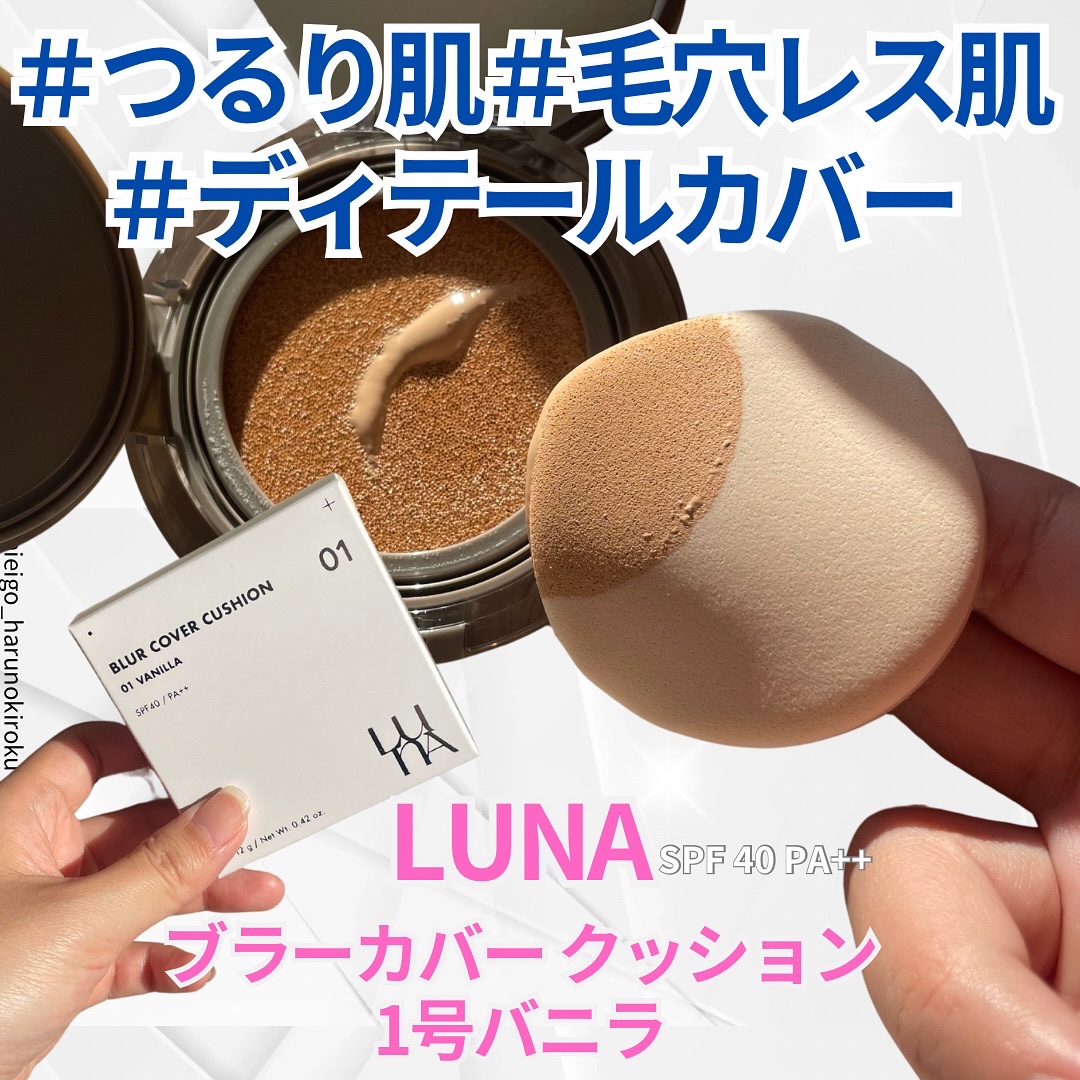 ブラーカバークッション/LUNA/クッションファンデーションを使ったクチコミ（2枚目）