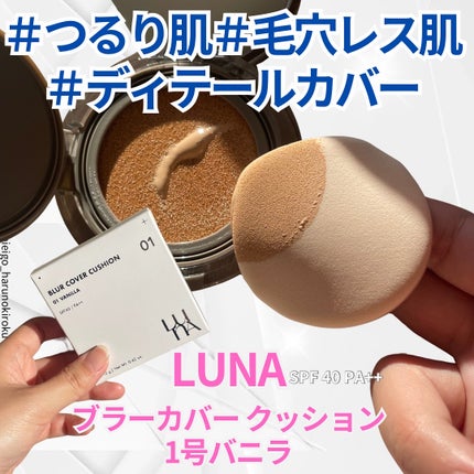 ブラーカバークッション/LUNA/クッションファンデーションを使ったクチコミ(2枚目)