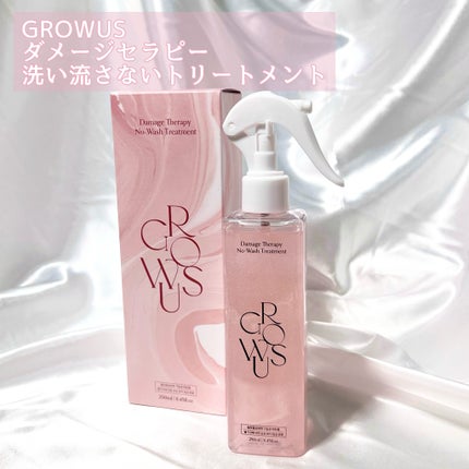 洗い流さないトリートメント/GROWUS/アウトバストリートメントを使ったクチコミ(2枚目)