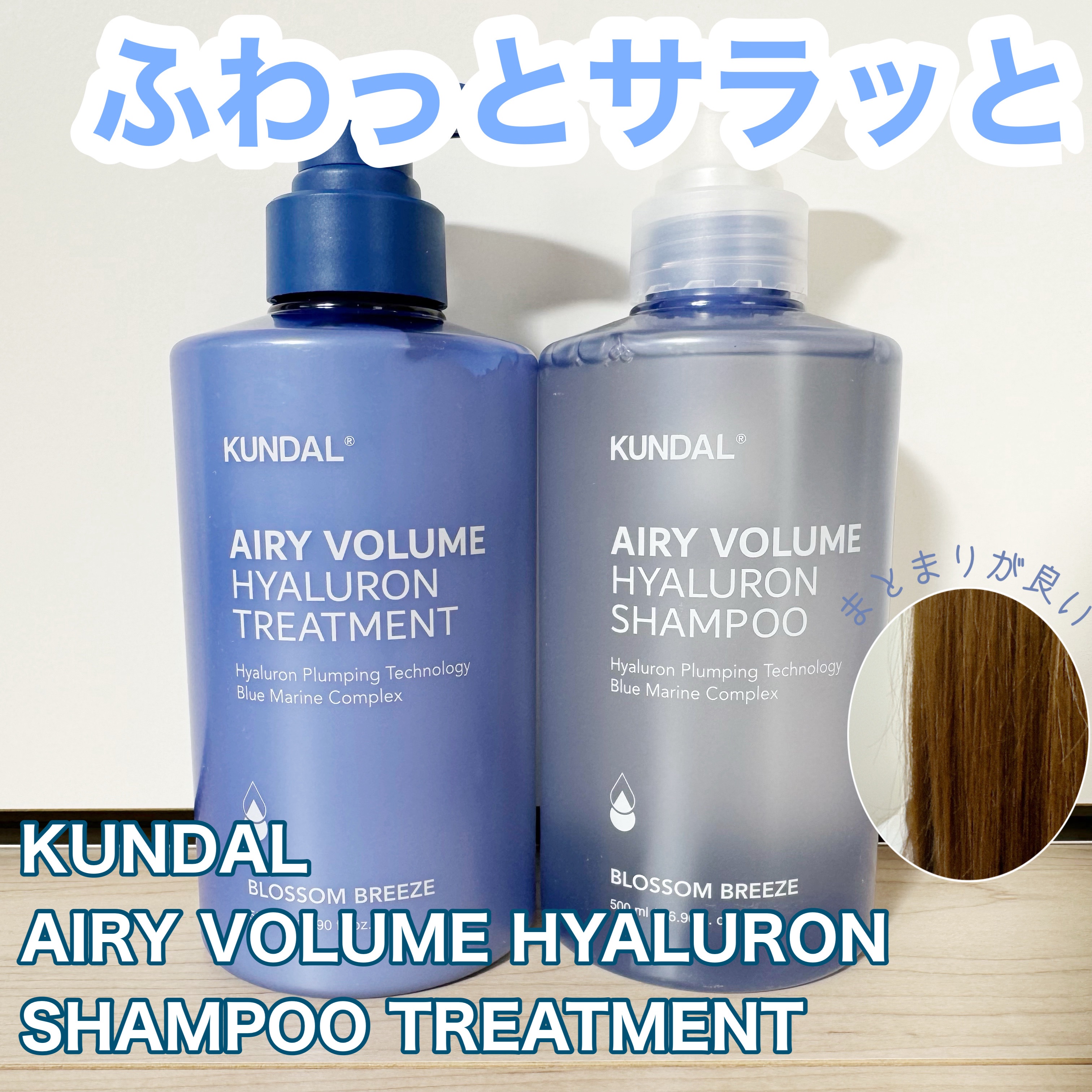 クンダル  エアリーボリュームヒアルロンシャンプー/トリートメント/KUNDAL/市販シャンプーを使ったクチコミ（1枚目）