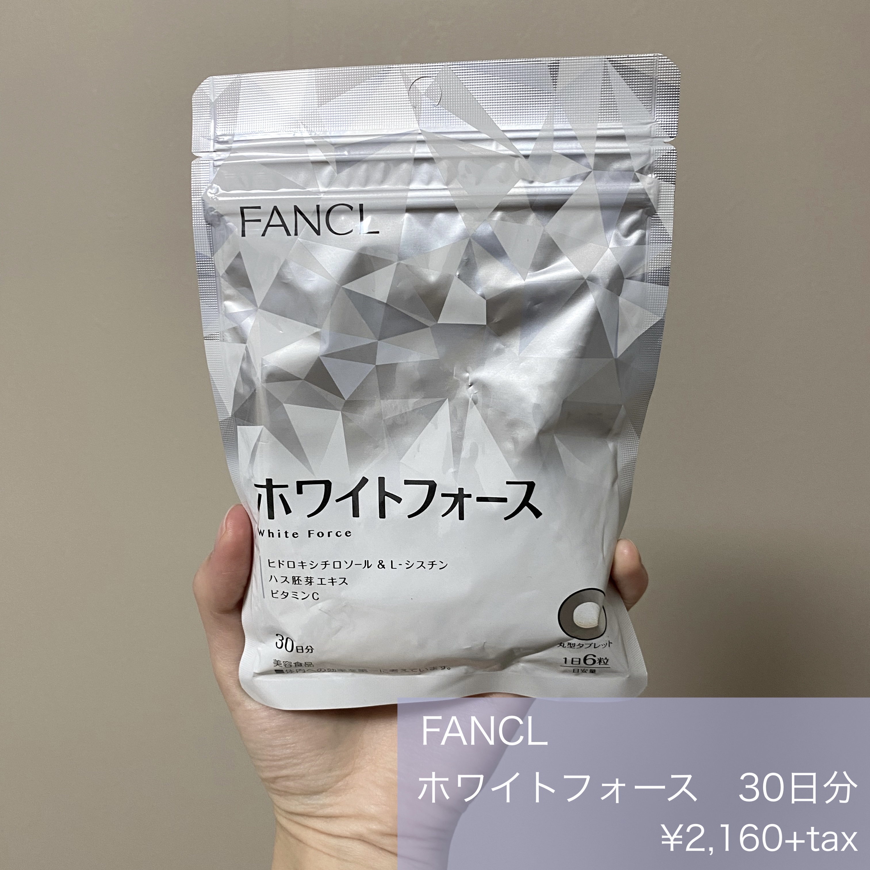 ホワイトフォース/ファンケル/美容サプリメントを使ったクチコミ（1枚目）