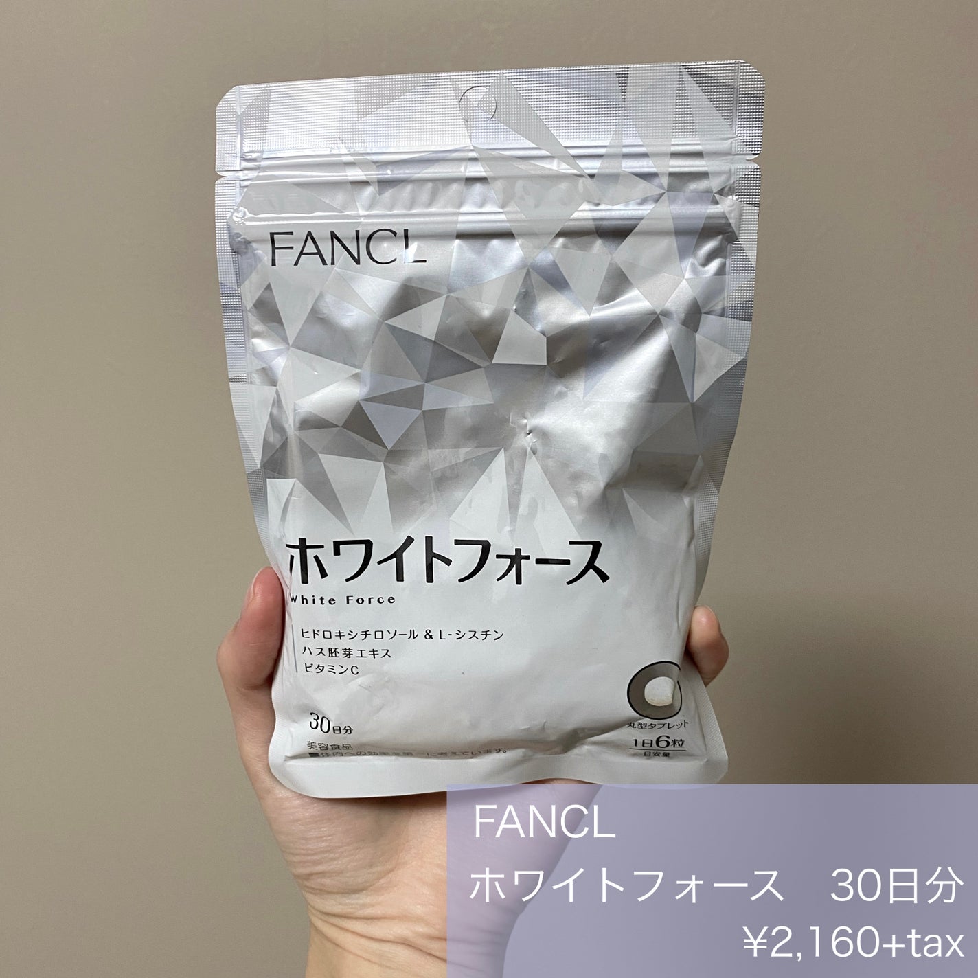 ホワイトフォース/ファンケル/美容サプリメントを使ったクチコミ(1枚目)