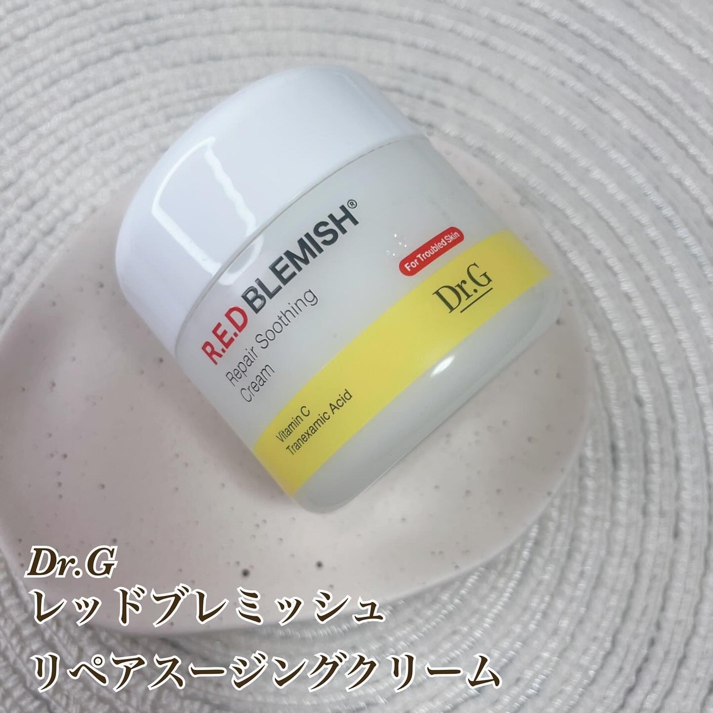 レッドブレミッシュ リペアスージングクリーム/Dr.G/フェイスクリームを使ったクチコミ(1枚目)