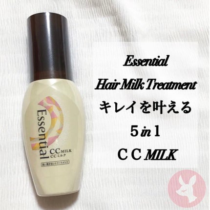 CCミルク/エッセンシャル/ヘアミルクを使ったクチコミ(1枚目)