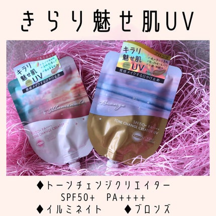 トーンチェンジクリエイターUV/サンカット®/日焼け止めローションを使ったクチコミ(1枚目)