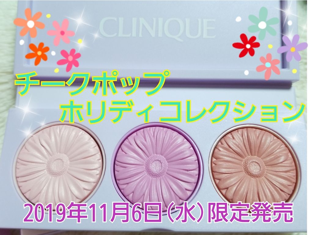 チーク ポップ ホリデイ コレクション/CLINIQUE/パウダーチークを使ったクチコミ（1枚目）