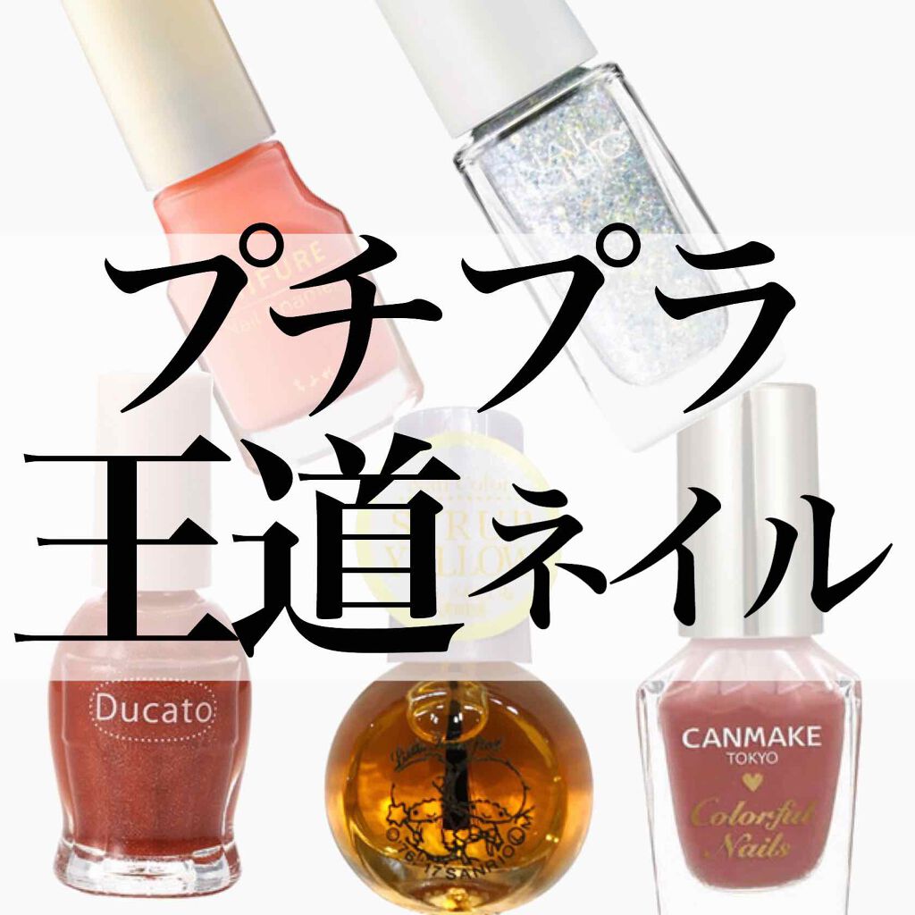 カラフルネイルズ/キャンメイク/マニキュアを使ったクチコミ(1枚目)