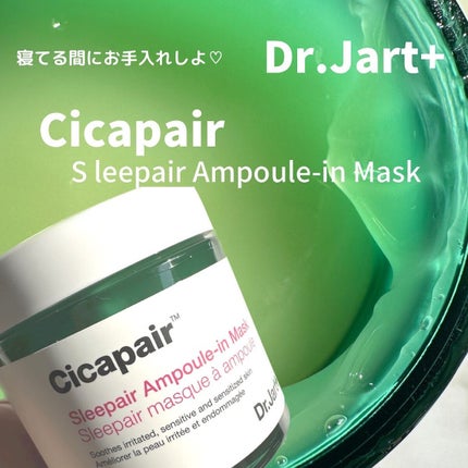 シカペア スリーペア アンプルインマスク/Dr.Jart+/フェイスクリームを使ったクチコミ(1枚目)