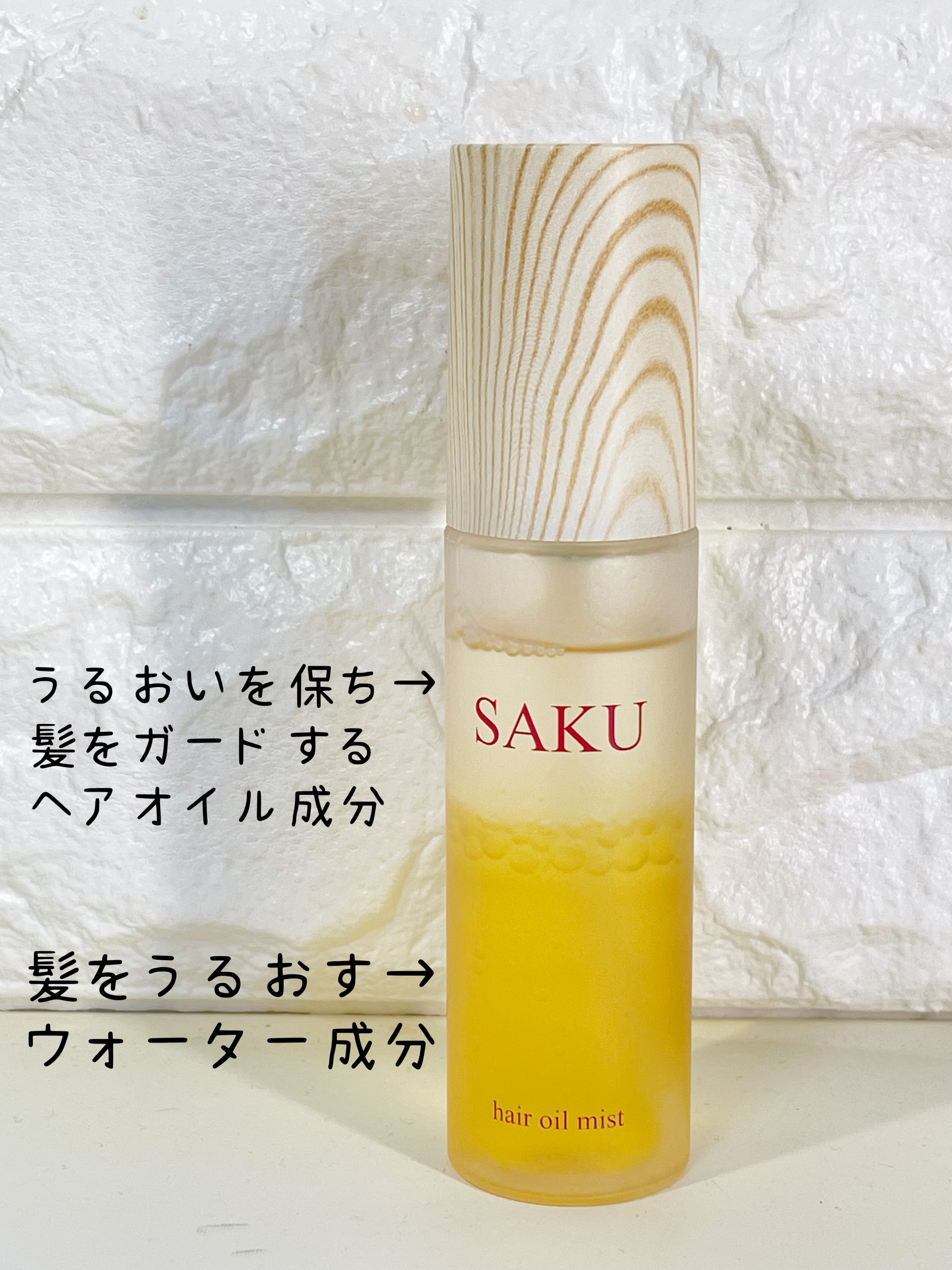 SAKU ヘアオイルミスト/SAKU/ヘアミストを使ったクチコミ（2枚目）