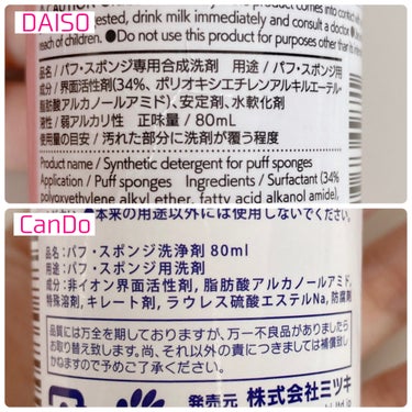 パフ・スポンジ専用洗剤/DAISO/その他化粧小物を使ったクチコミ（6枚目）