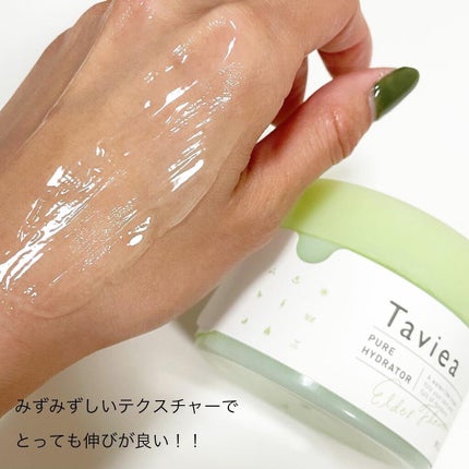 ピュアハイドレーター ef/of/タヴィア /フェイスクリームを使ったクチコミ(4枚目)