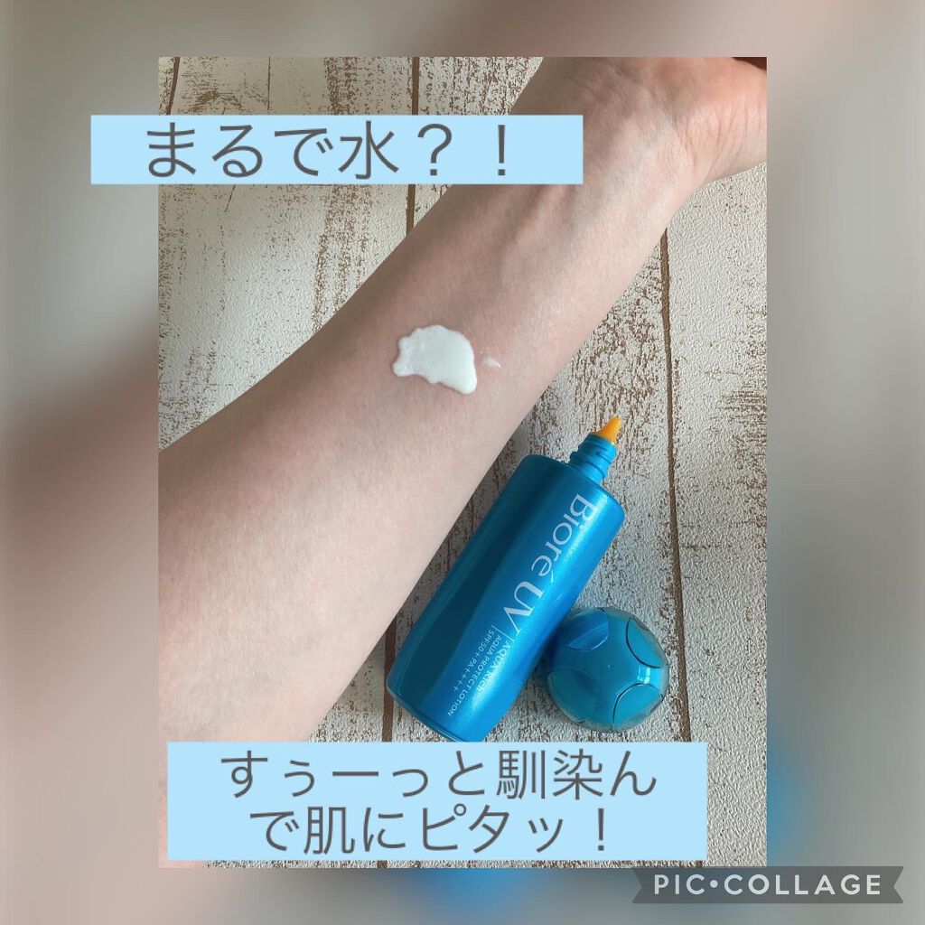 ビオレUV アクアリッチ アクアプロテクトローション(水層パック)/ビオレ/日焼け止めローションを使ったクチコミ(2枚目)