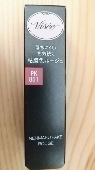 ネンマクフェイク ルージュ PK851 わがままな肉球/Visée/口紅を使ったクチコミ（1枚目）