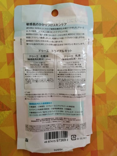 2e トライアルキットのクチコミ「🏃‍♀️　2e　トライアルキット　🏃‍♂️

「ドゥーエ」　の化粧水・乳液、　たっぷり試せる１.....」（2枚目）