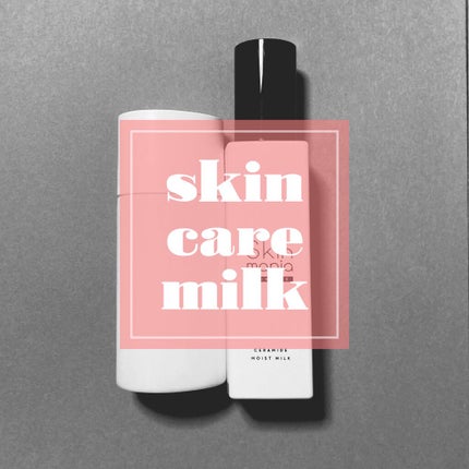 セラミド 保湿ミルク/Skin mania/乳液を使ったクチコミ(1枚目)