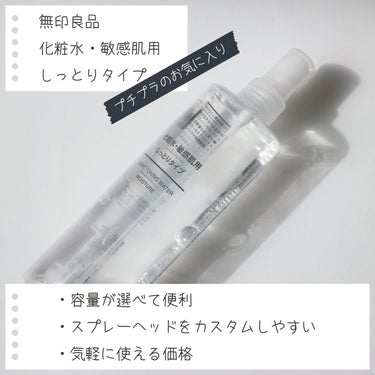 乳液・敏感肌用・しっとりタイプ/無印良品/乳液を使ったクチコミ（2枚目）