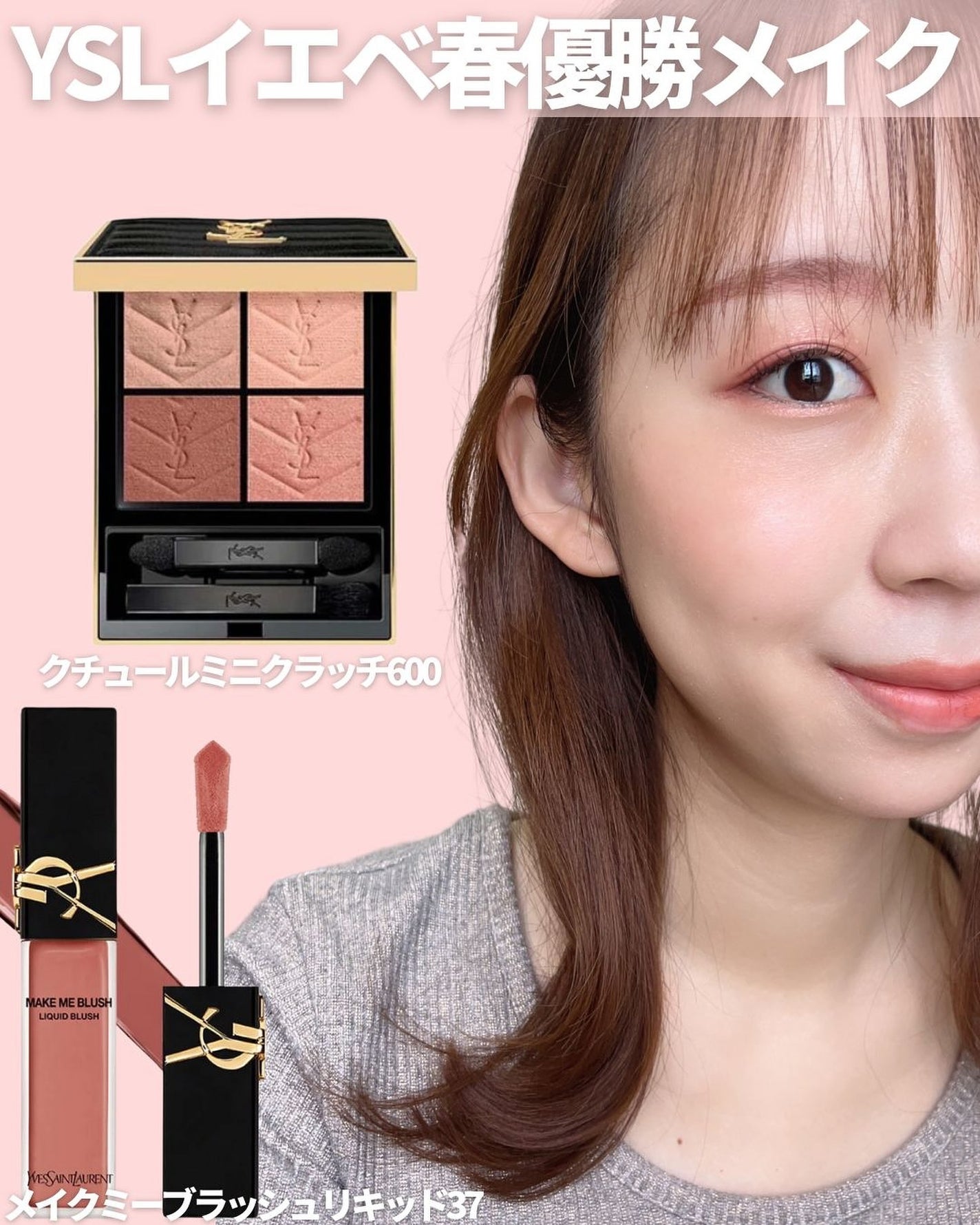 YSL メイクミーブラッシュ リキッド /YVES SAINT LAURENT BEAUTE/リキッドチークを使ったクチコミ(7枚目)