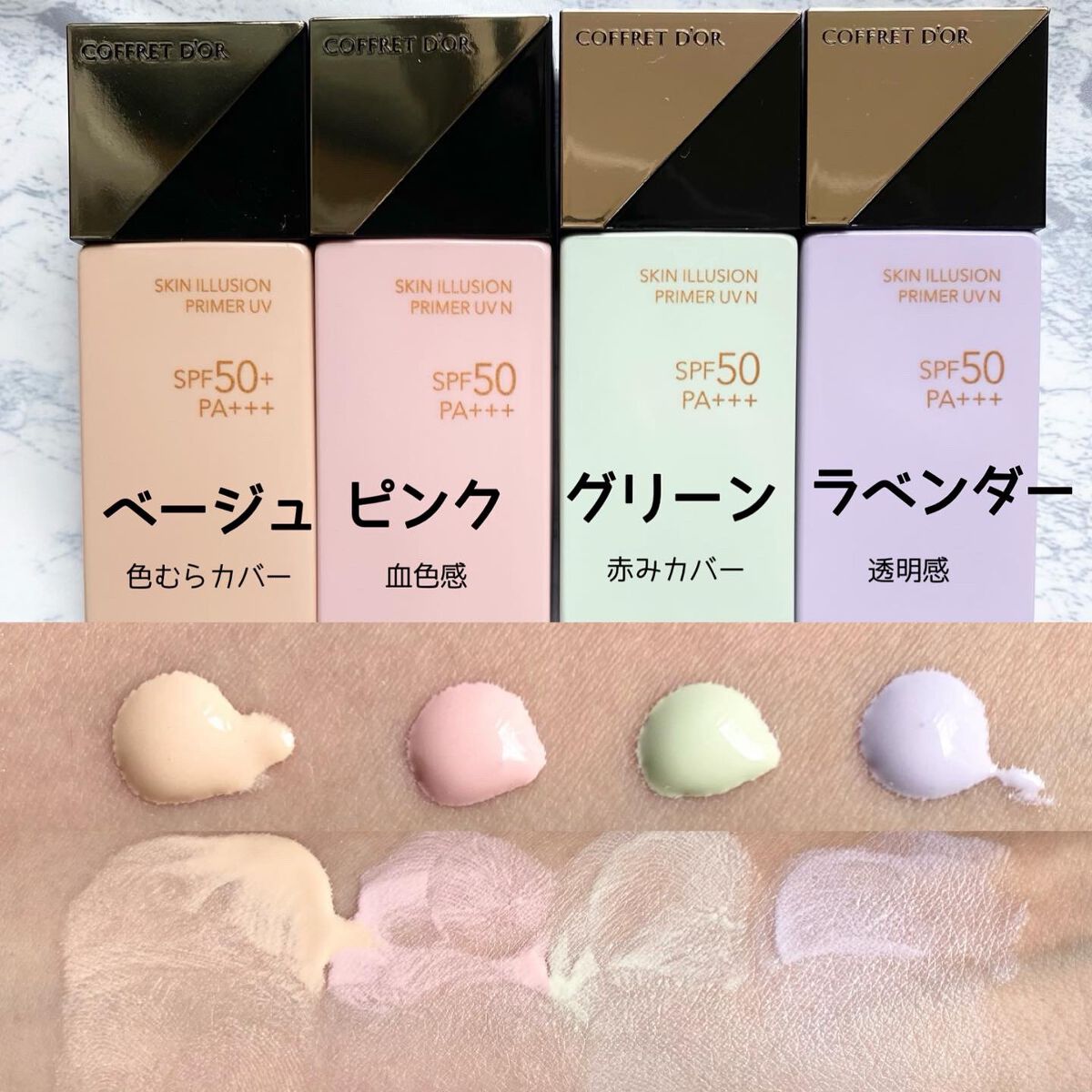 スキンイリュージョンプライマーUV/コフレドール/化粧下地を使ったクチコミ（3枚目）