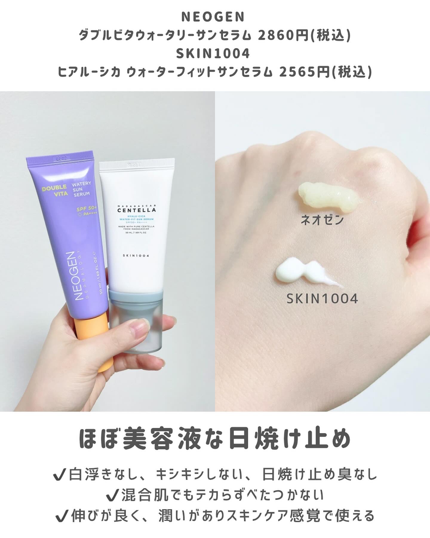 ダブルビダウォータリーサンセラム/NEOGEN/日焼け止めジェルを使ったクチコミ（2枚目）