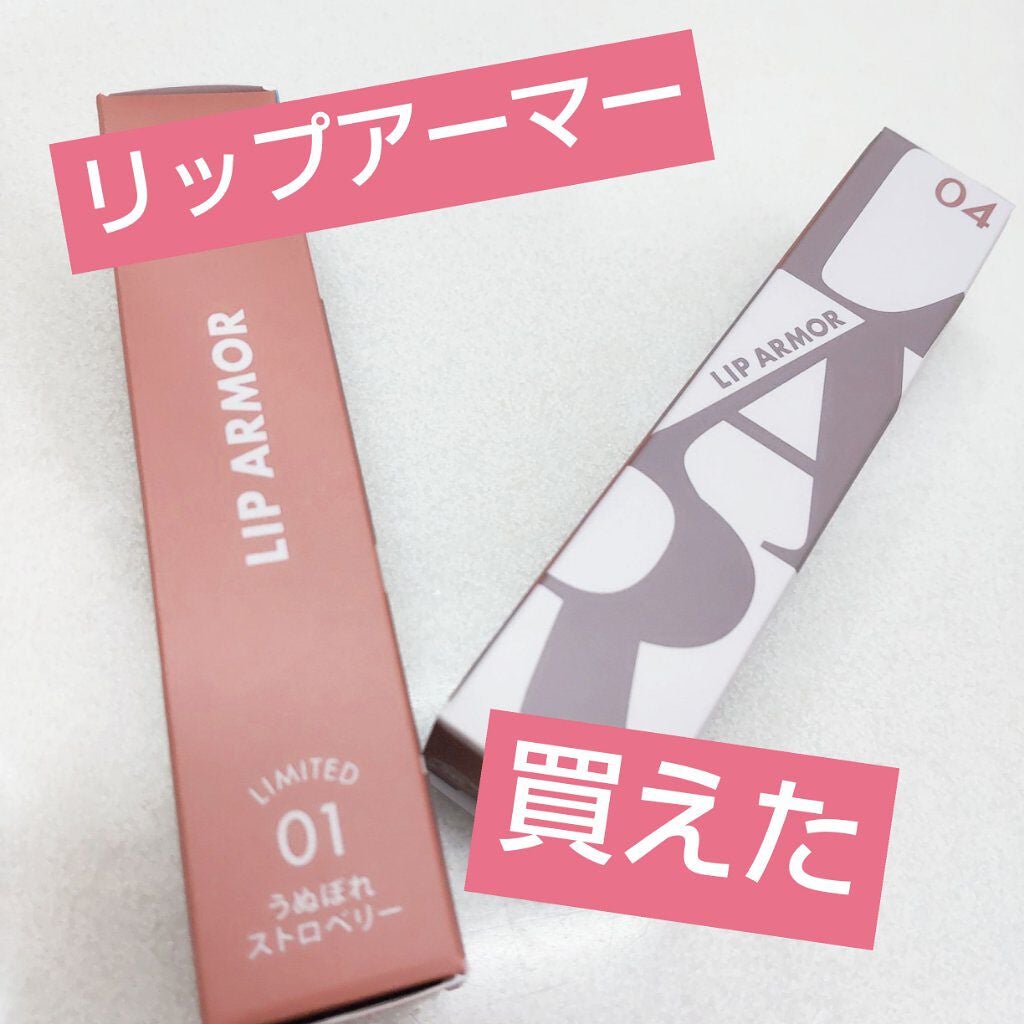 リップアーマー/KiSS/口紅を使ったクチコミ(1枚目)